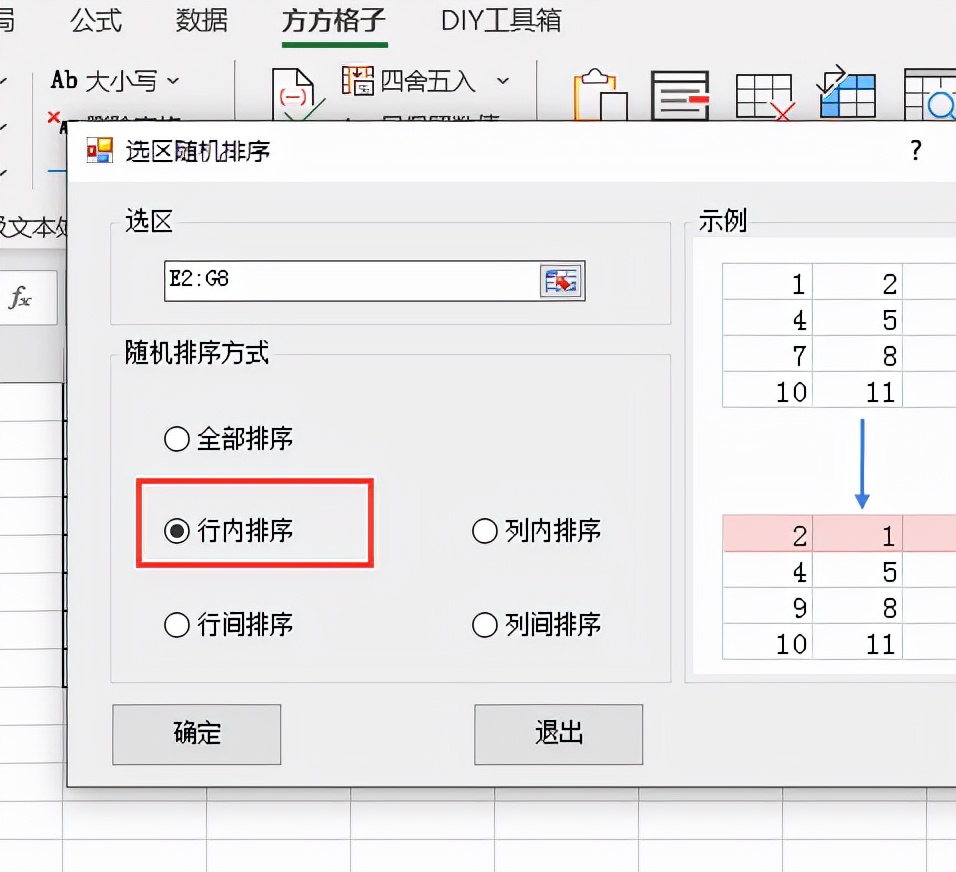 Excel如何将同行数据在行内随机排序