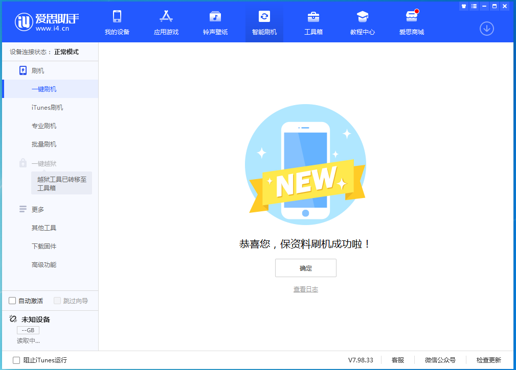 苹果iOS15.1RC版刷机教程