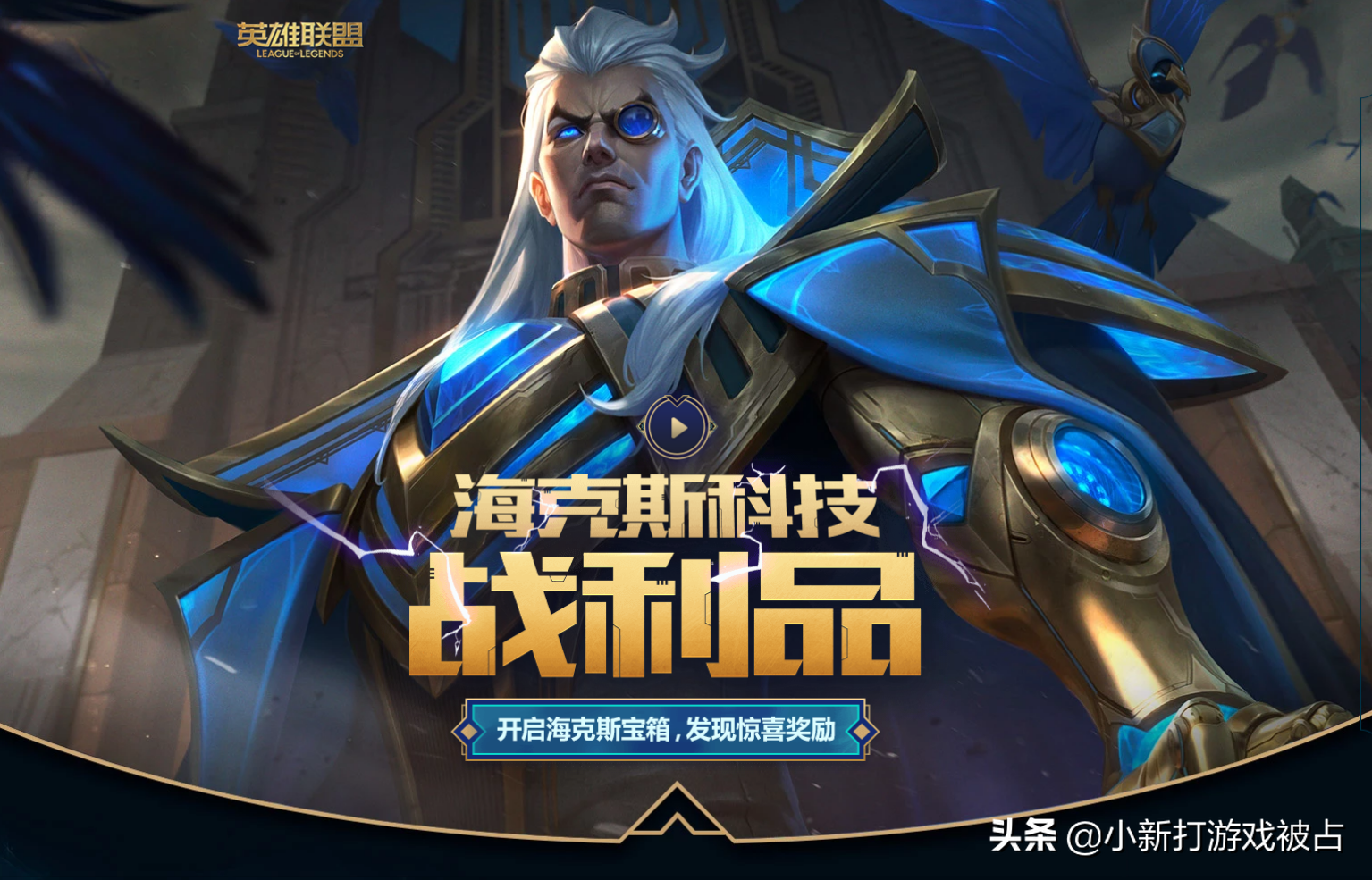 LOL：海克斯乌鸦到来，紫色宝石爆率翻倍到40%，暗星科加斯加入