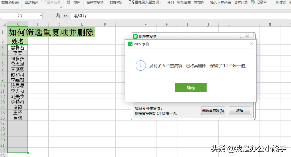 excel如何筛选重复项并删除，在录入数据时最常用到的