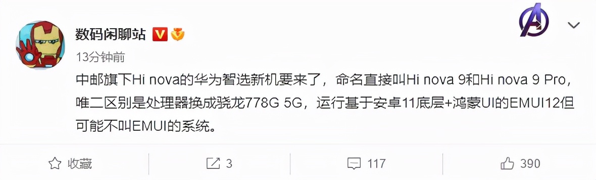 新机：iPhone SE Plus定了；传华为新机有5G；苹果145元新品实拍