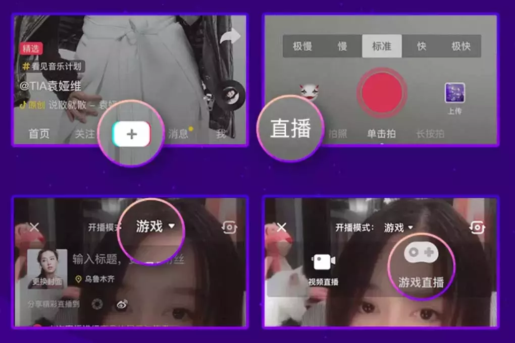 抖音游戏直播开通指南