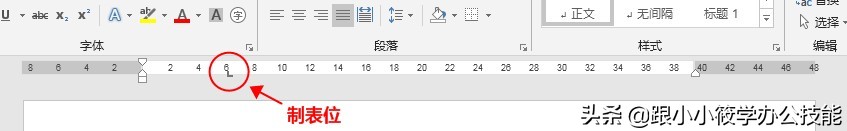 制表位——一个隐藏在Word中的排版神技！