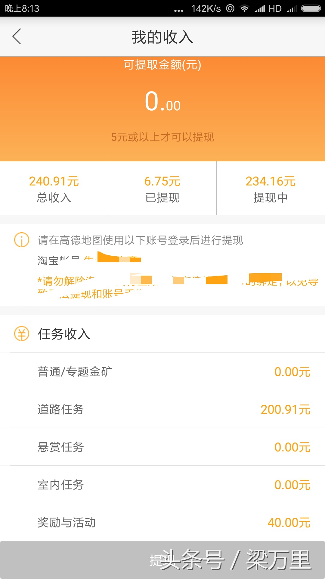 手机上安装这几个APP，走在路上就可以赚钱，我试了一周300多