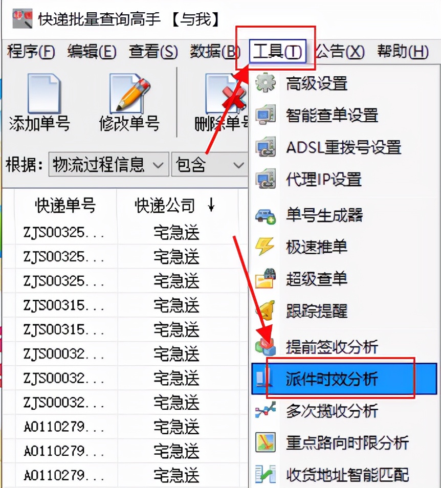 简单查询多个宅急送物流详情，并分析派件延误