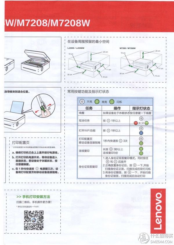 简洁不简单——联想小新M7208W打印一体机