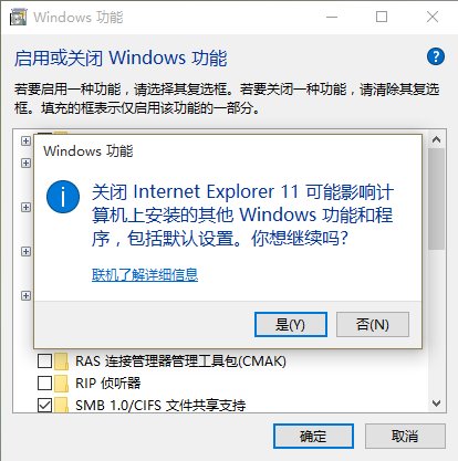 Win10只用Edge？那就这样卸载掉IE