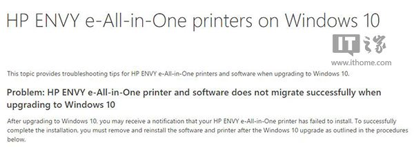 升级Win10后惠普打印机罢工？微软给你解决办法