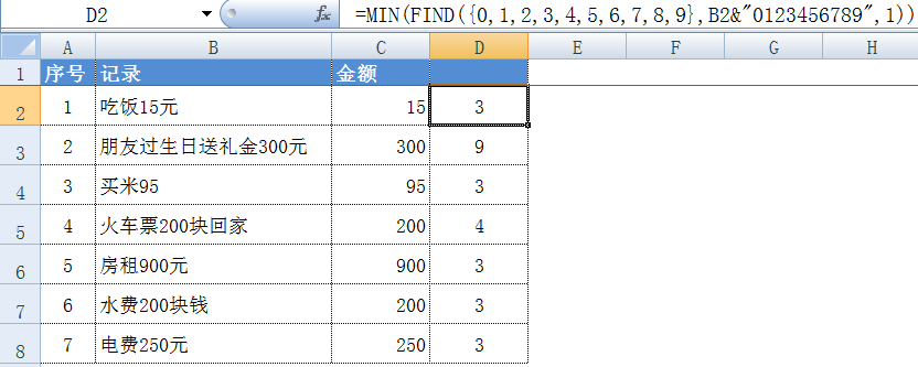 Excel｜一个小实例（从文本中提取数字）了解数组及数组公式