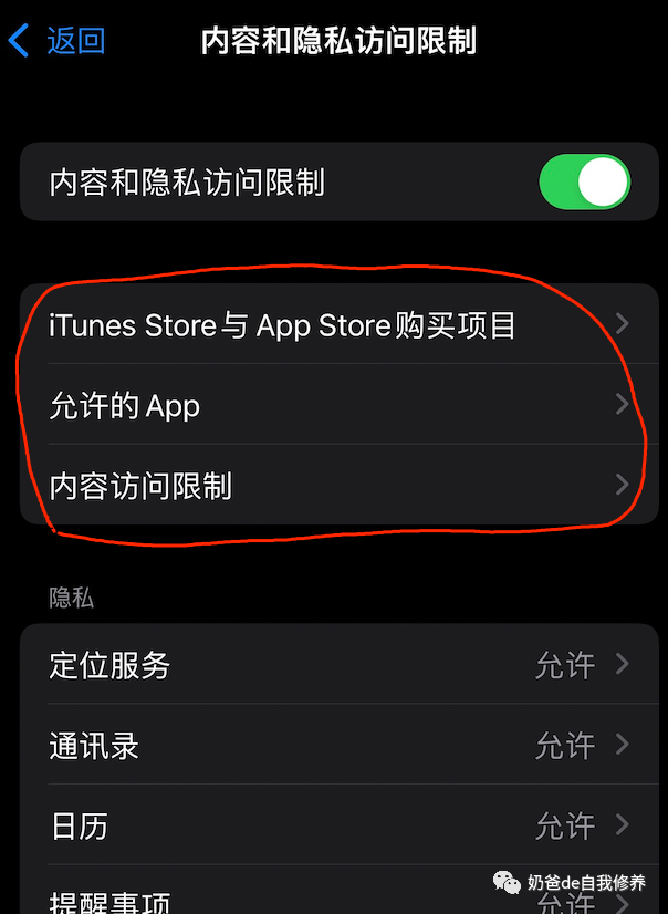 想设置iPhone、iPad以限制孩子玩特定APP并限制时间？保姆级教程