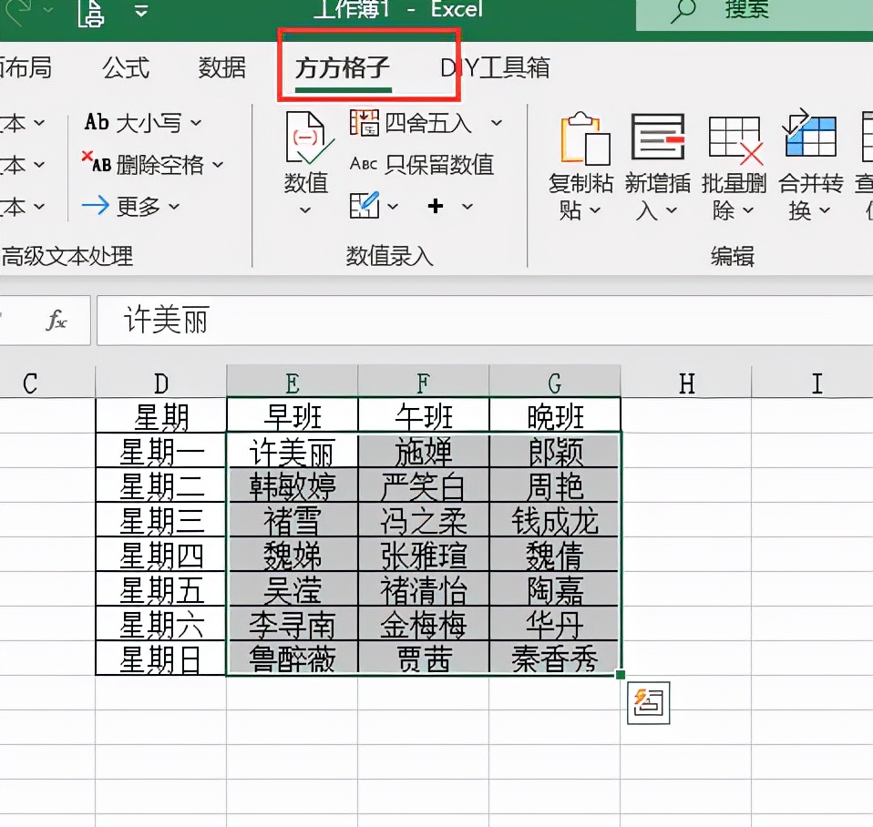 Excel如何将同行数据在行内随机排序