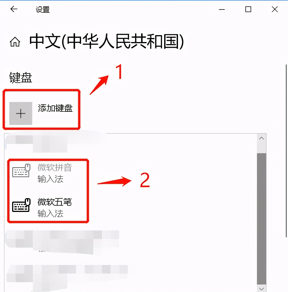 如何设置Win10的输入法