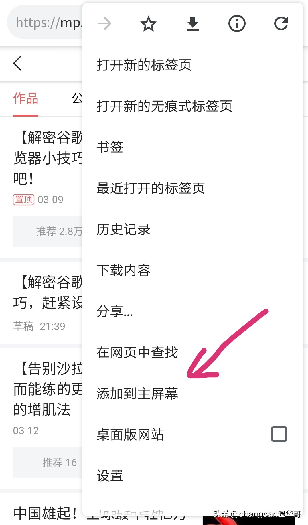 大部分人效率提高70%！几个实用的移动端谷歌浏览器设置技巧