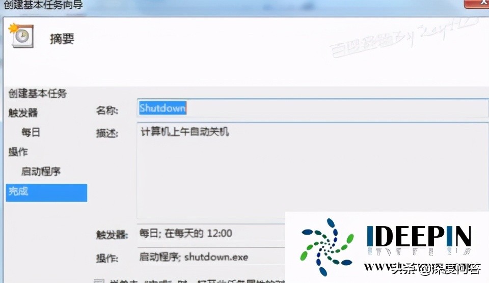 win7旗舰版电脑设置自动关机的操作方法