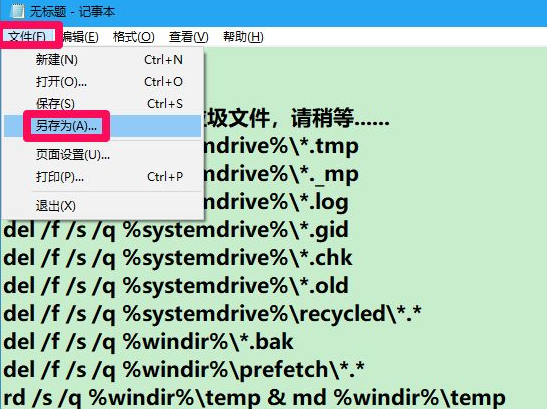 Win10系统垃圾文件太多怎么办？