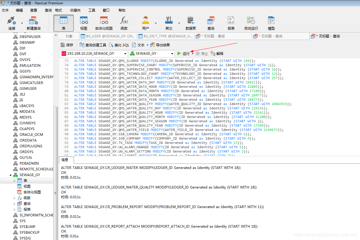 从 MySQL 迁移数据到 Oracle 中的全过程