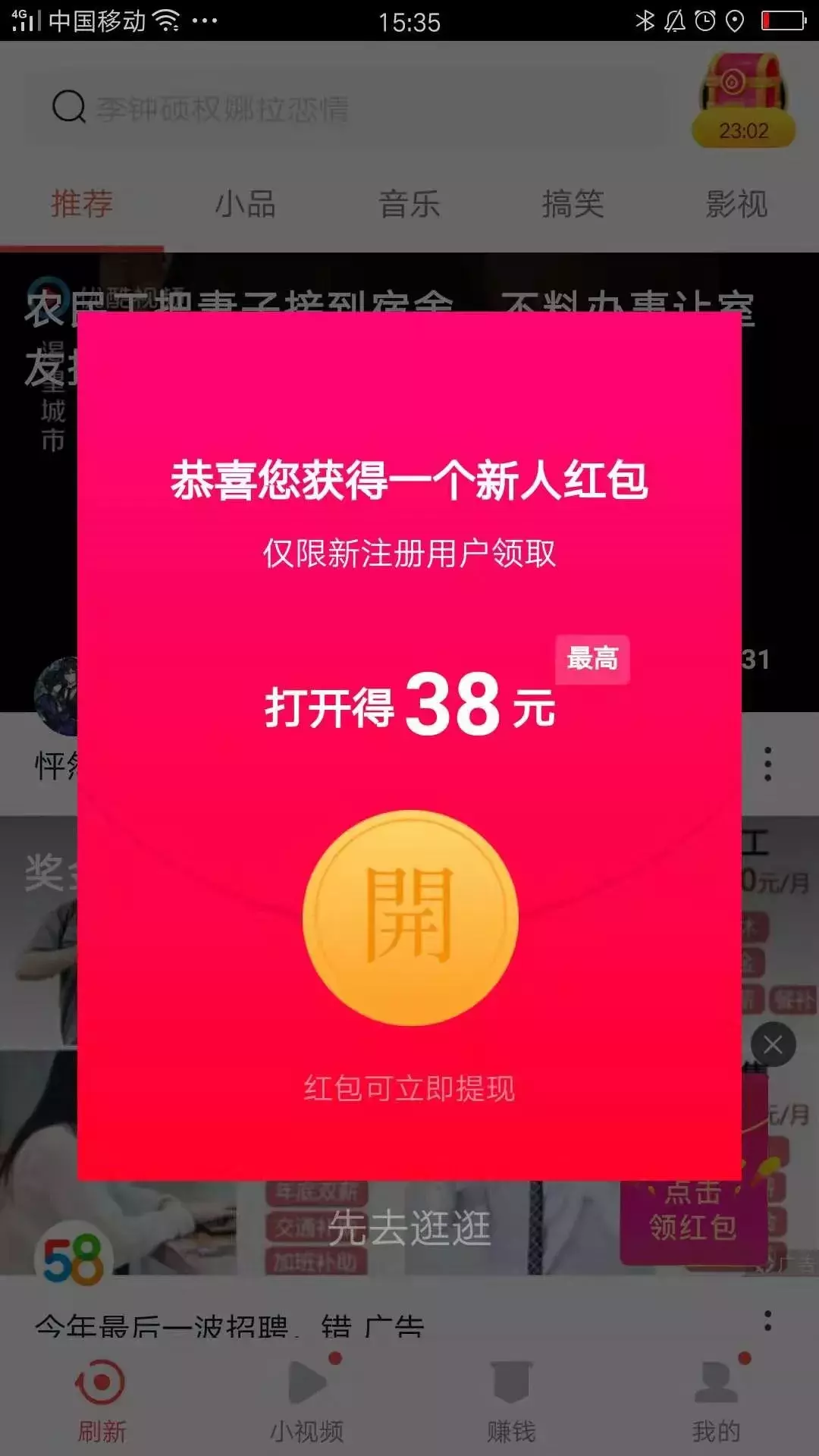 试了几款“体验就送钱”的APP，发现事情没这么简单