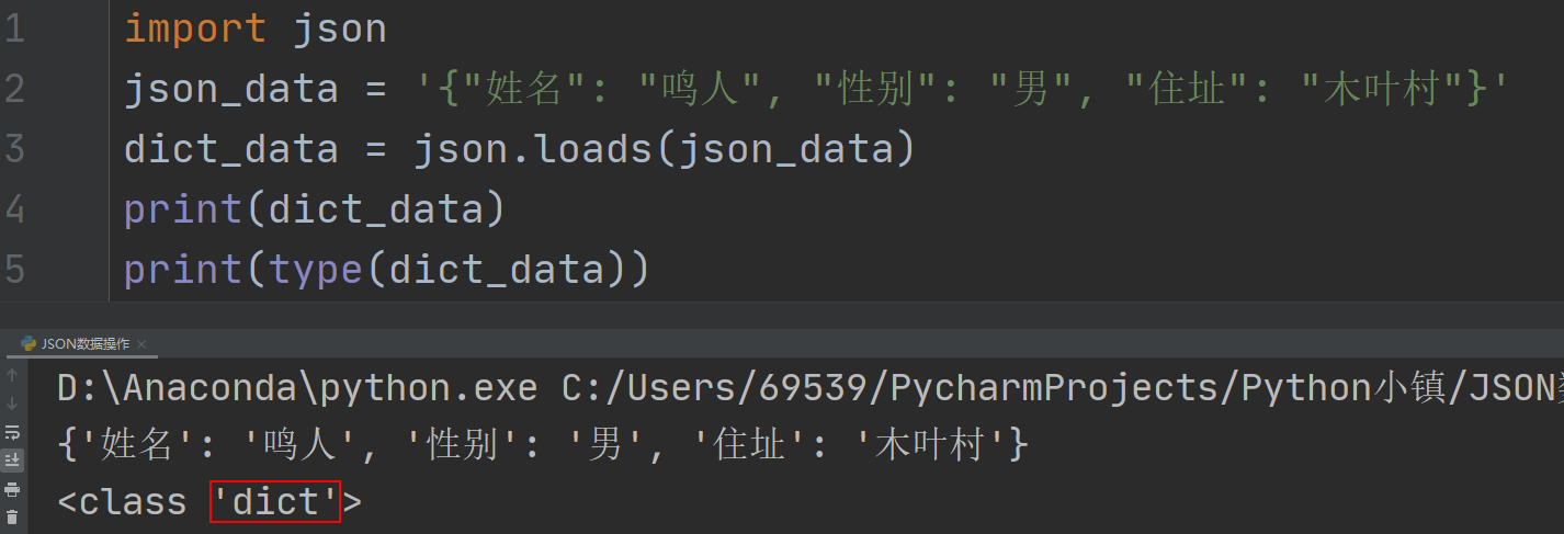 Python如何处理JSON数据？详细讲解