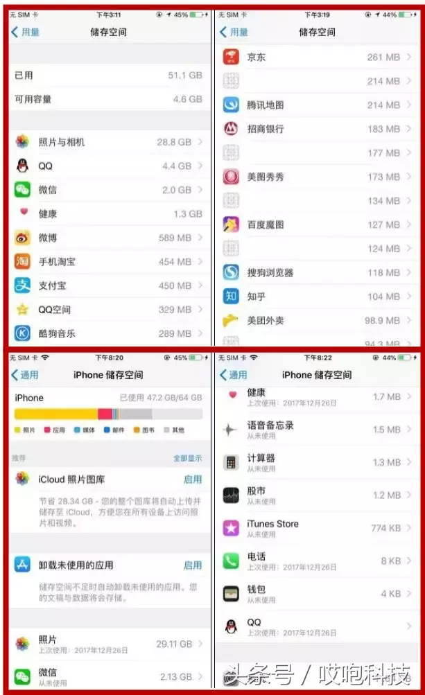 清理 iPhone 内存的方法！