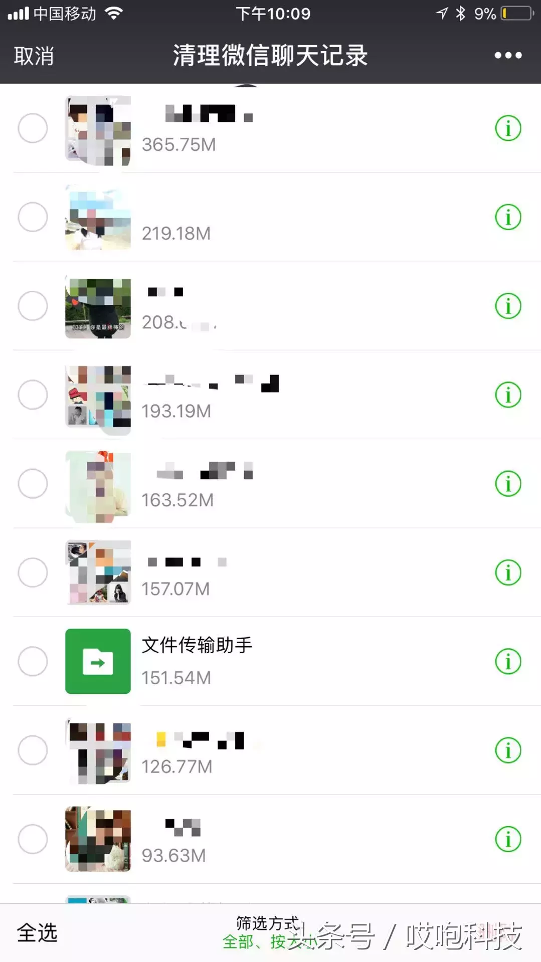 清理 iPhone 内存的方法！