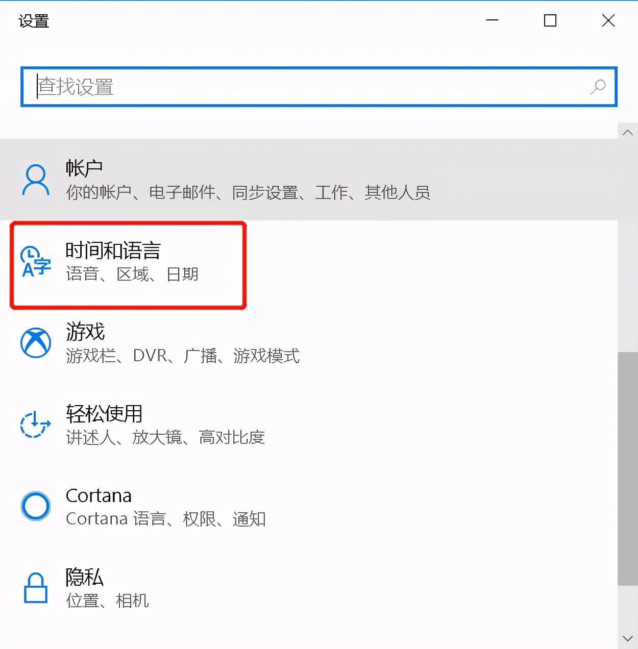 如何设置Win10的输入法