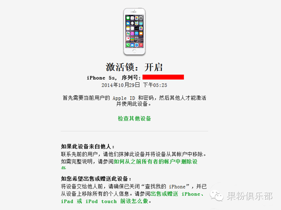 iPhone激活锁设置及查询状态操作介绍