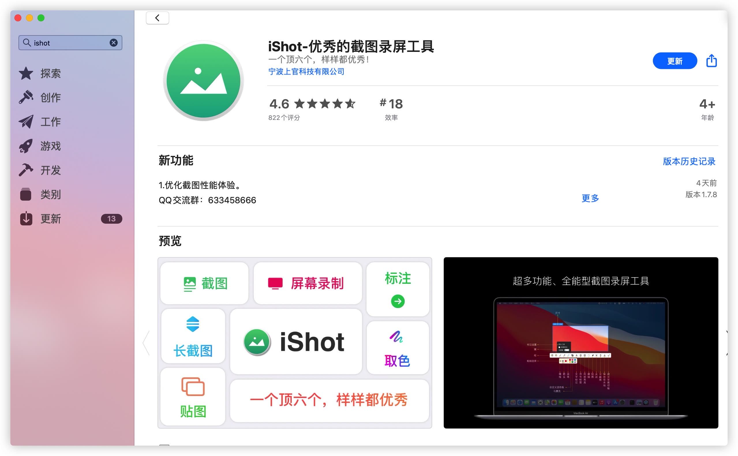 Mac上如何快速截图？iShot,录屏，长截图，标注