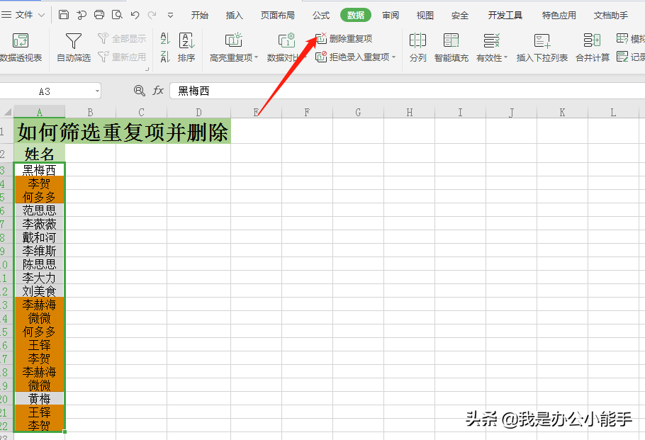 excel如何筛选重复项并删除，在录入数据时最常用到的