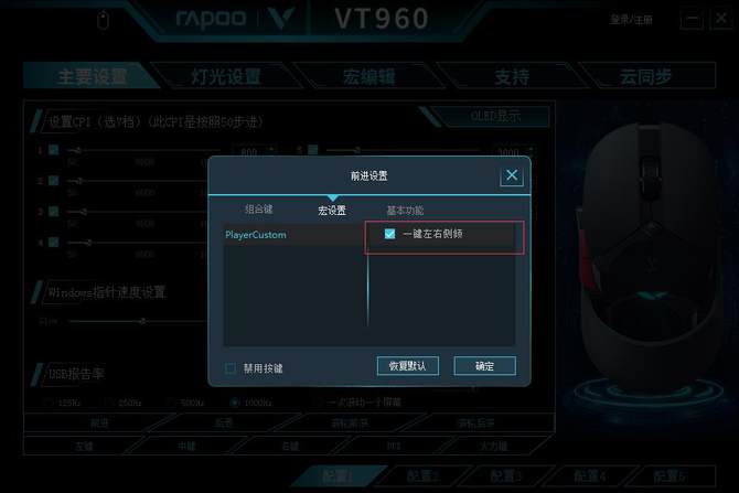 绝地求生一键左右侧倾 雷柏VT960 RGB游戏鼠标宏定义驱动设置
