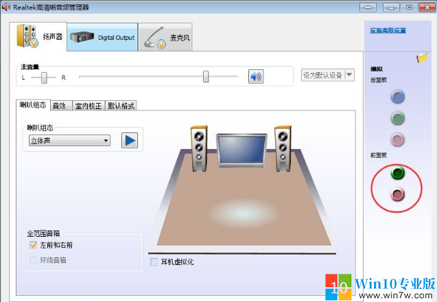 Win7系统前面板没声音怎么解决--win7w.com