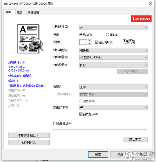 简洁不简单——联想小新M7208W打印一体机