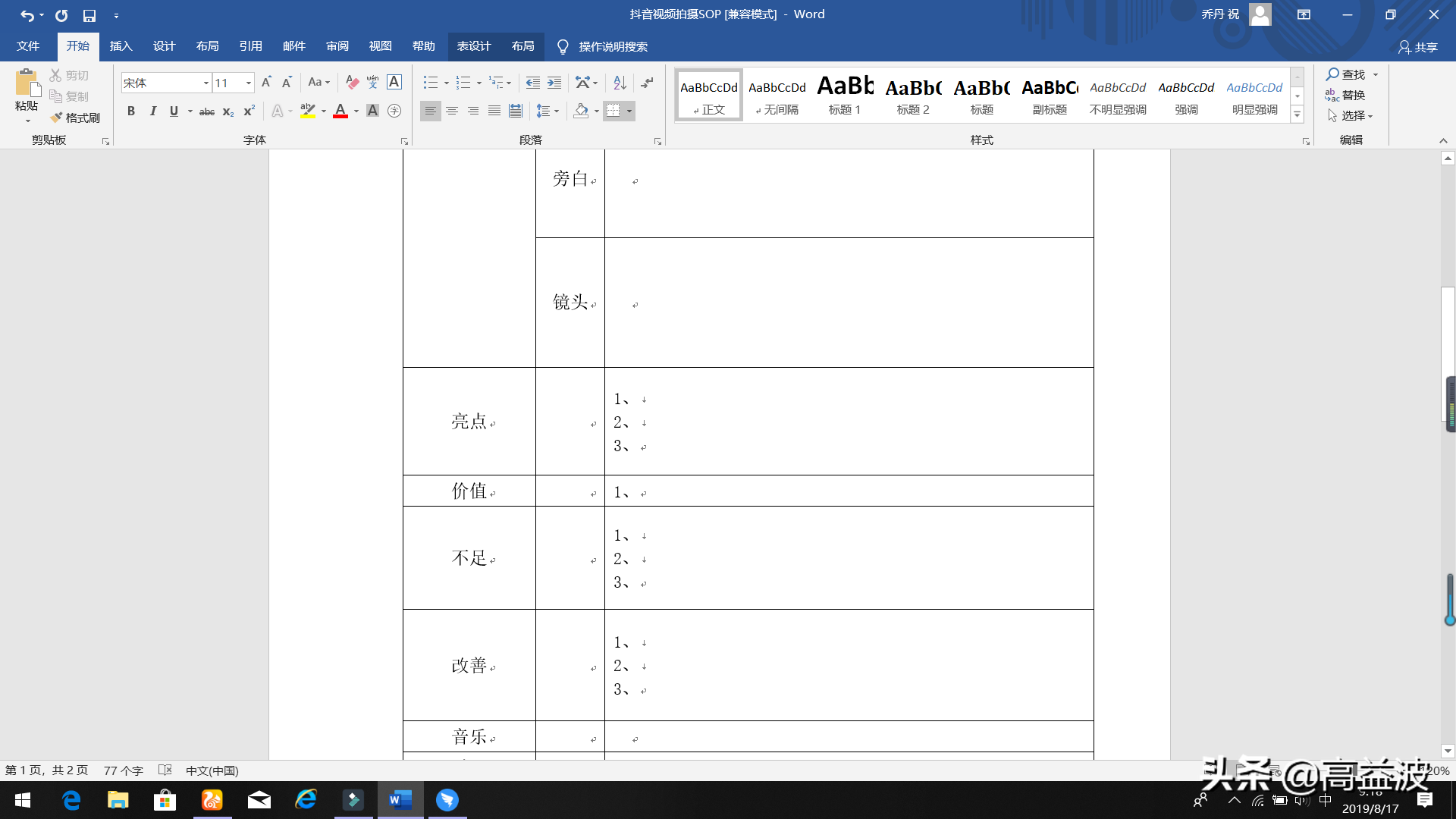 小白怎么才能拍出高品质抖音？粉丝暴涨原来你也可以