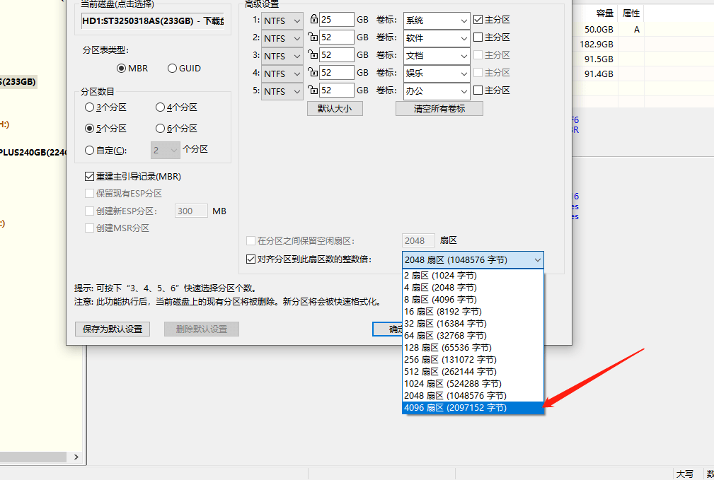 固态硬盘，你有正确的分区吗？记得要4K对齐