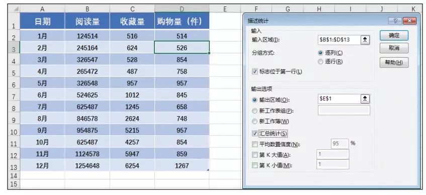 Excel自带的数据分析工具有多强？