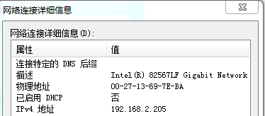 如何查看本机的IP跟MAC物理地址