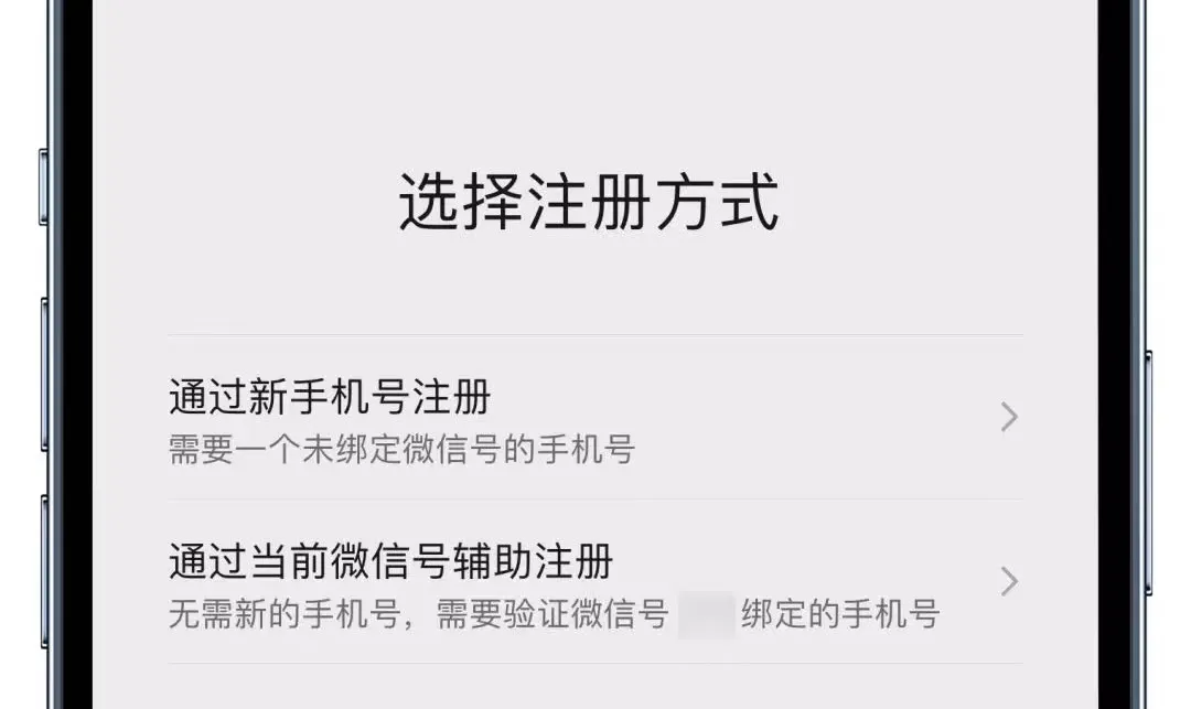 微信新功能：一个手机号可注册多个微信号