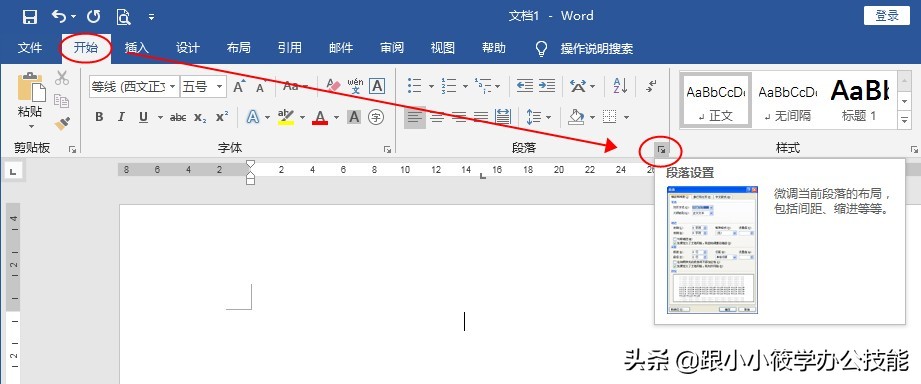 制表位——一个隐藏在Word中的排版神技！