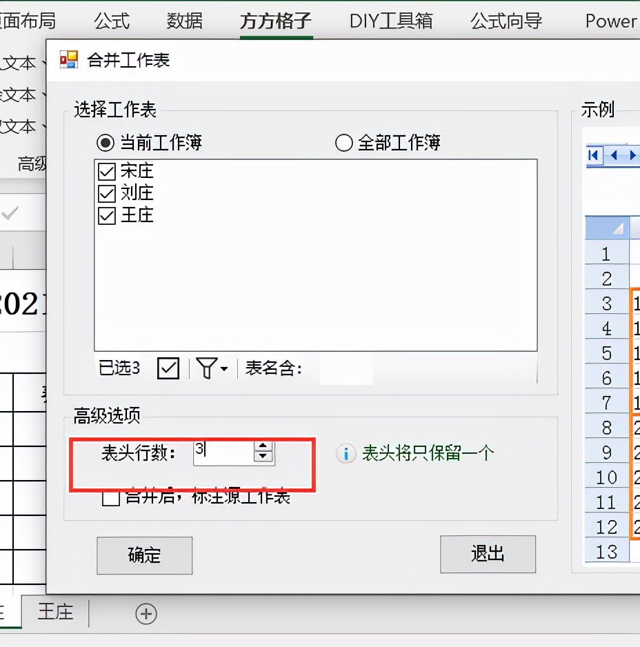 excel多个表格合并成一个