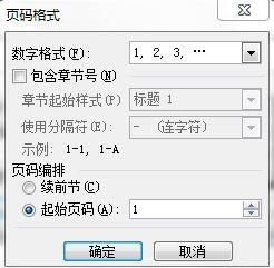 涨电脑技能：word怎么从当前页开始设置页码