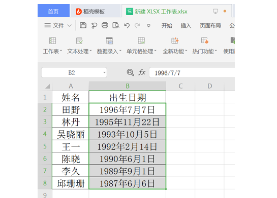 表格技巧—Excel表格里如何设置按出生日期排序