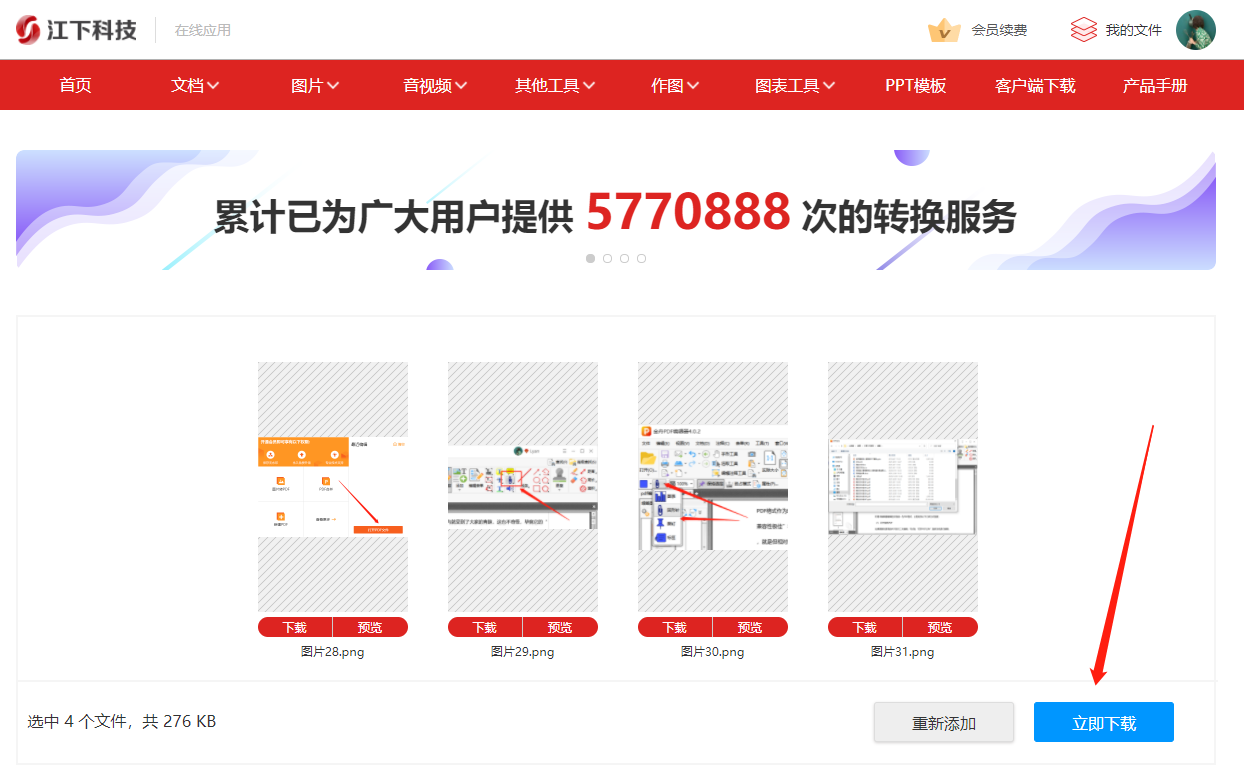 如何在线将图片转成PDF格式，这么简单的方法拿走不谢