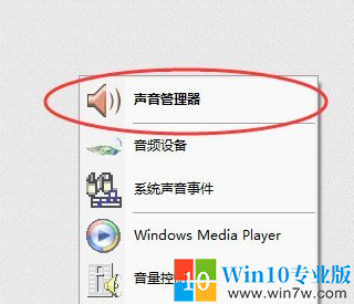 Win7系统前面板没声音怎么解决--win7w.com