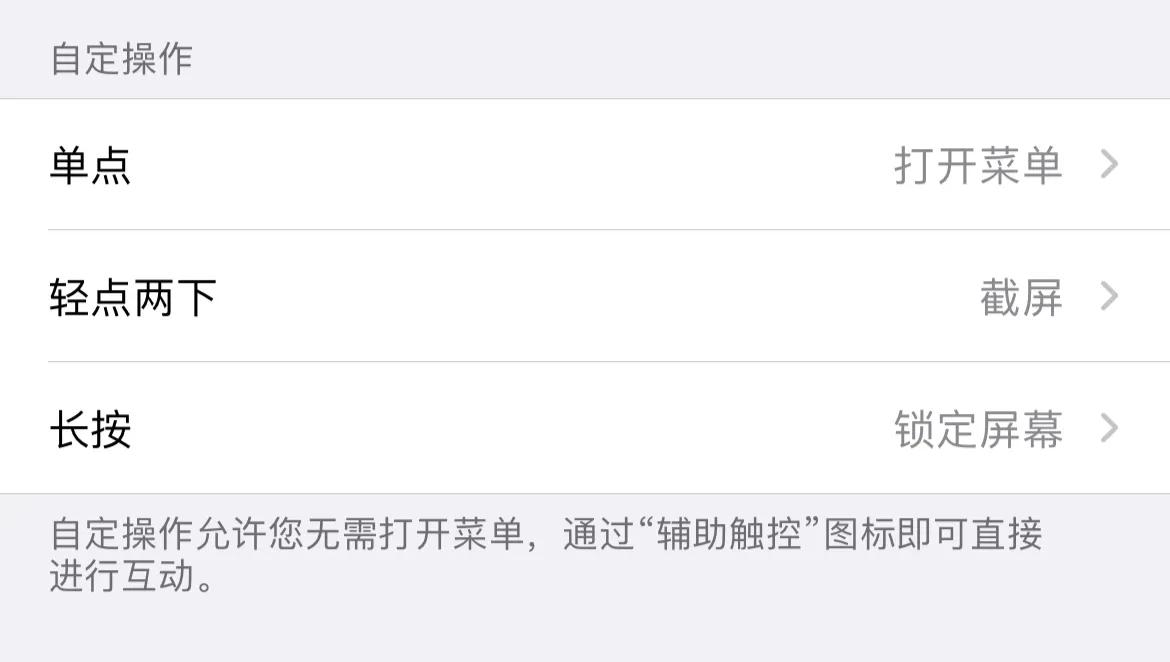 了解iPhone 的小圆点可以干什么