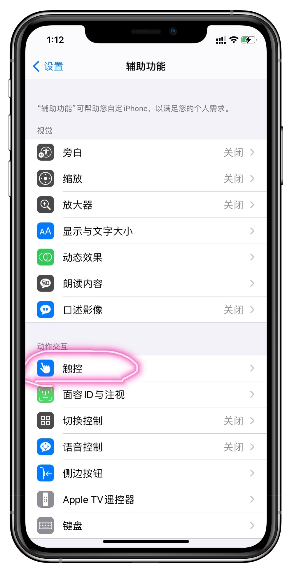 苹果升级iOS14，轻点背面能开启截屏功能，真是太方便了