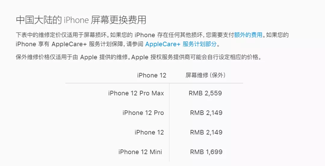 苹果修改 AppleCare+ 购买政策，中国用户被针对了？