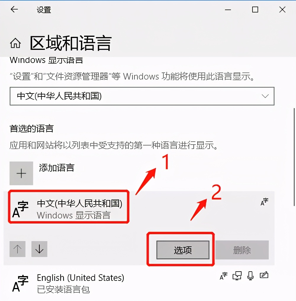 如何设置Win10的输入法