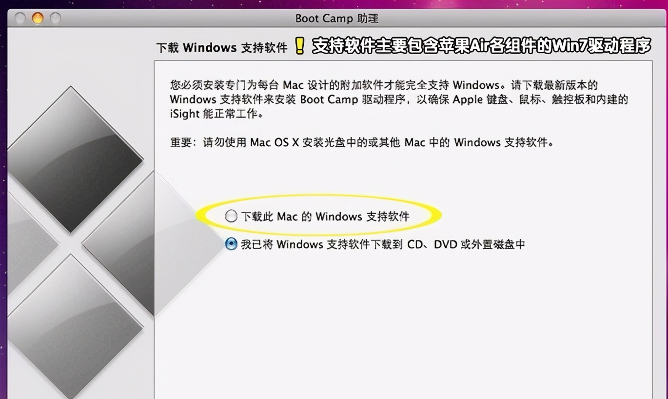 苹果电脑装windows7双系统教程详解两种！教你苹果电脑装win7系统