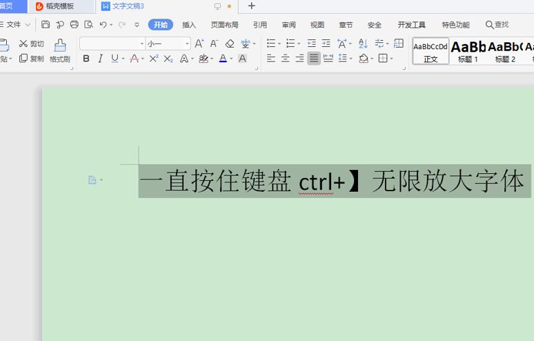 职场办公—Word 里的字体如何无限放大或缩小