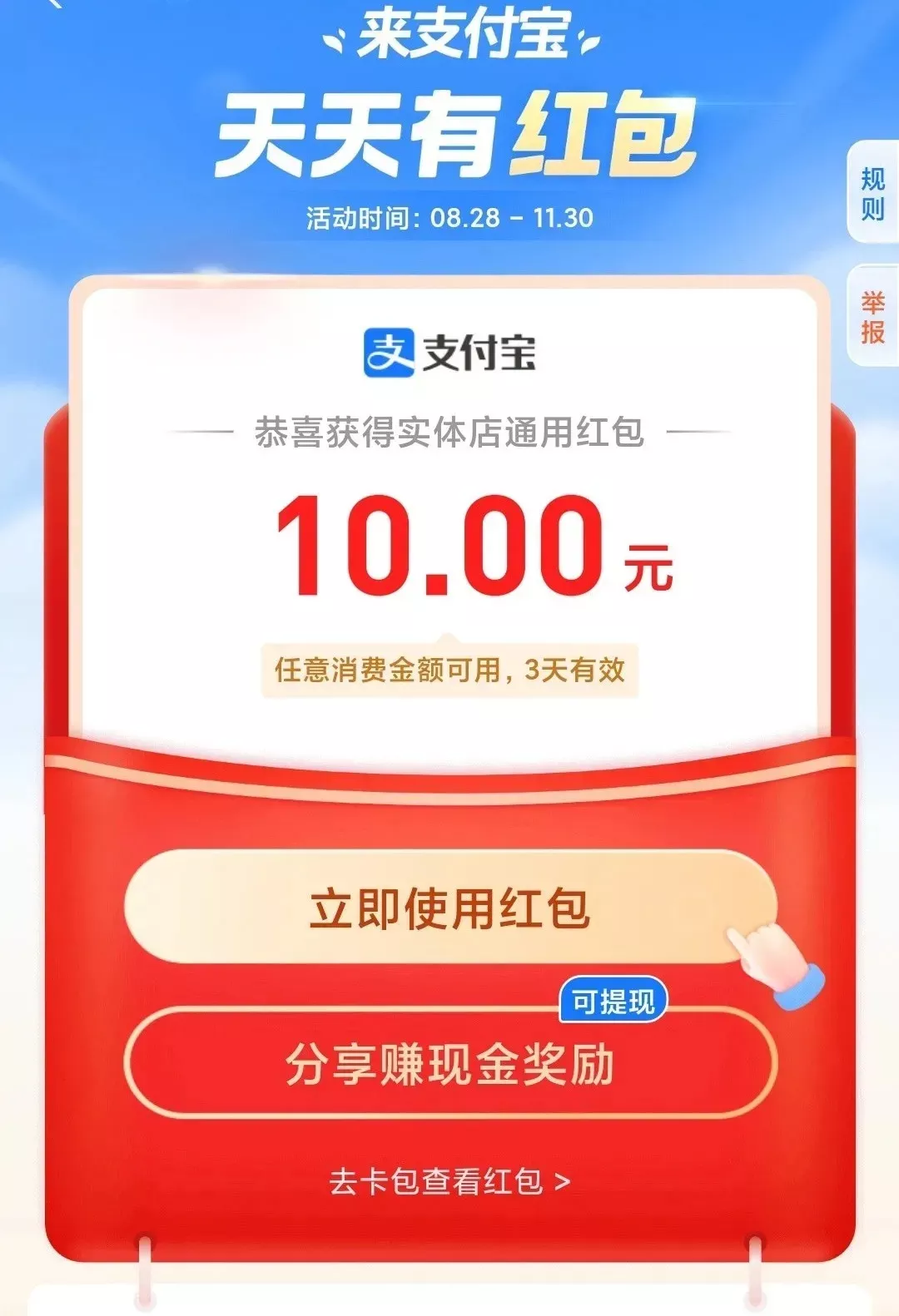 支付宝疯了，一天可赚300元