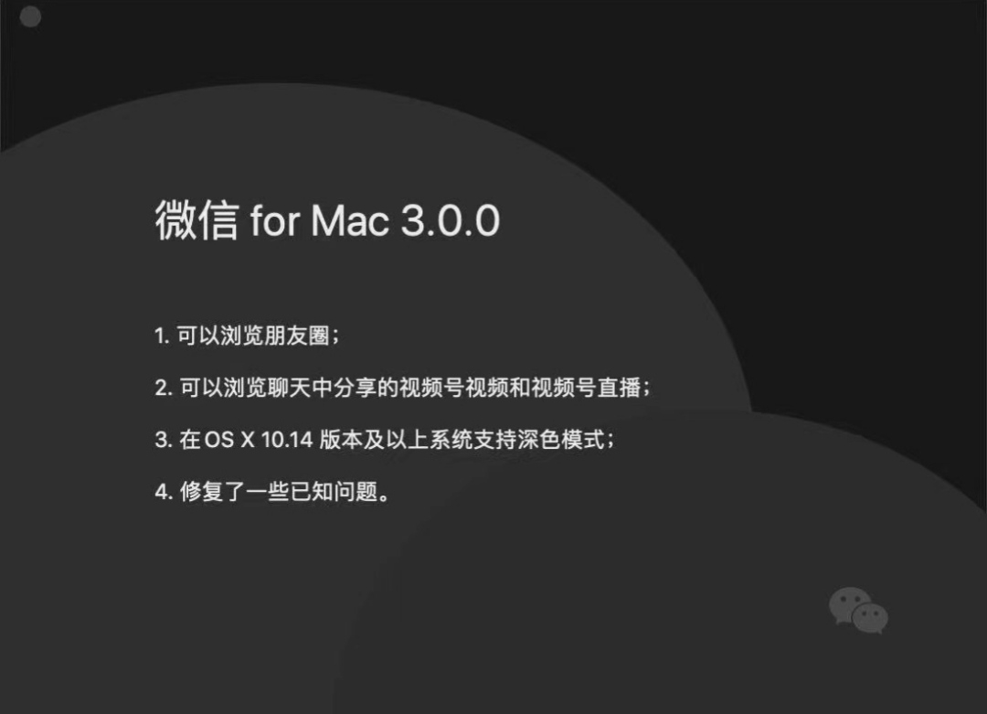 微信Windows版内测重磅更新！支持刷朋友圈和搜一搜了（附下载）